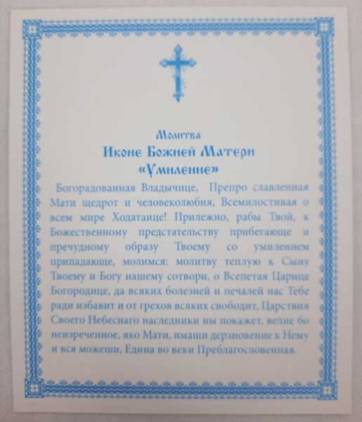 Ікона Богородиці "Розчулення" Зол. Ф.