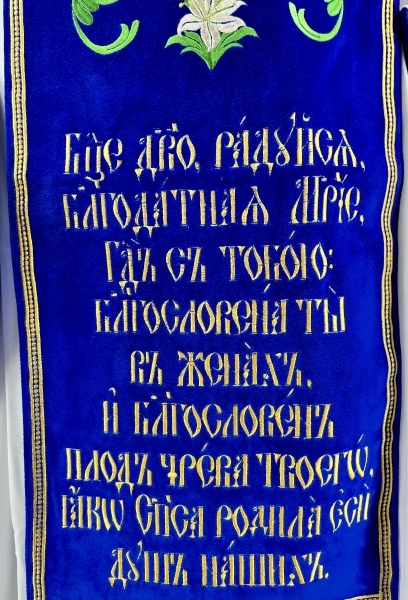 Комбіноване облачення священника вишите на оксамиті, з вишитими іконами, вишивка "Лілії"