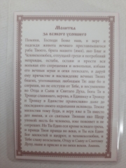 Ламінована ікона Богородиці &quot;Страсна&quot;