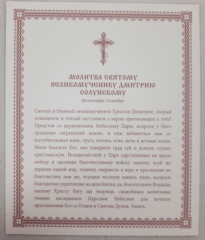 Ікона св. вмч. Дімітрій Солунський (К. Р.)