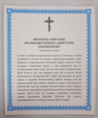 Ікона св. вмч. Дімітрій Солунський