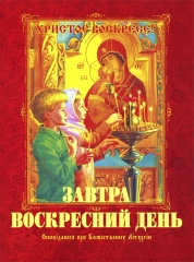 Завтра воскресний день