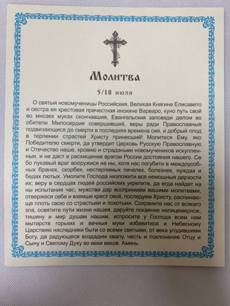 Ікона св. муч. та вел. кн Єлизавета