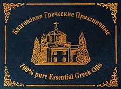 Пахощі Грецькі святкові