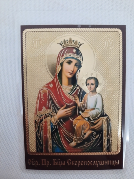 Ламінована ікона Богородиці "Скоропослушниця"