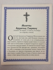Ікона св. арх. Гавриїл (С.)