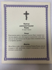 Ікона св. рівноап. Олена