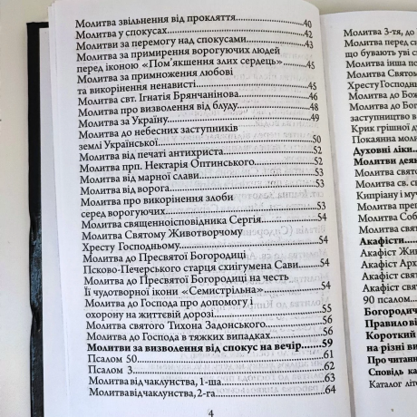 Молитовний щит. Молитви на захист від зла і ворожнечі