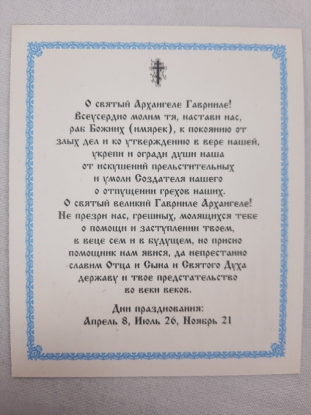 Ікона св. арх. Гавриїл (М.)