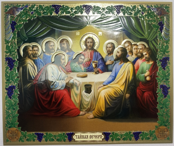 Ікона Тайна Вечеря (вин.) 18х15