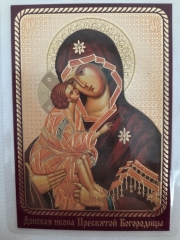 Ламінована ікона Богородиці "Донська"