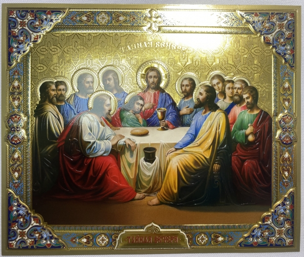 Ікона Тайна Вечеря (З. Ф.) 18х15