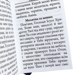 Молитовник кишеньковий