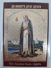 Ламінована ікона св. бл. Серафим Саровський. (Ч. Т.)
