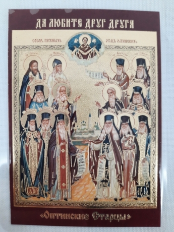 Ламінована ікона Оптинські Старці (П. Р.)