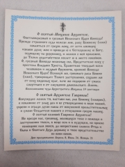 Ікона св. арх. Михаїл та Гавтриїл (С.)