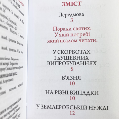 Псалтир кишеньковий