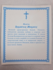 Ікона св. арх. Михаїл та Гавтриїл (М.)