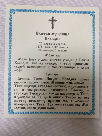 Ікона св. муч. Клавдія