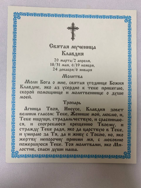 Ікона св. муч. Клавдія