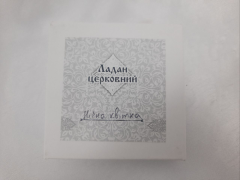 Ладан церковний, подарунковий 100г