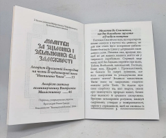 Молитви за зцілення і звільнення від залежності 
