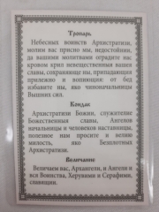 Ламінована ікона Собор арх. Михаїла