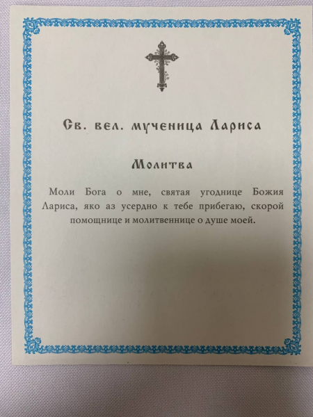 Ікона св. вмч. Лариса