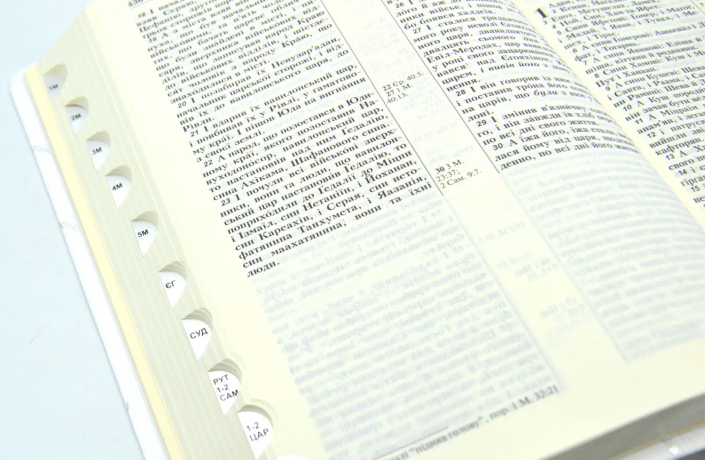 Біблія. У день вашого вінчання