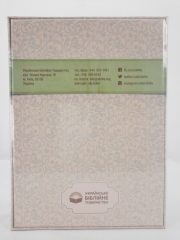 Біблія. У день вашого вінчання