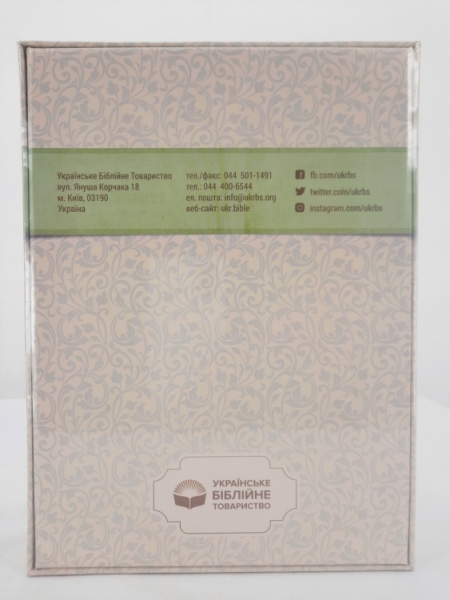 Біблія. У день вашого вінчання