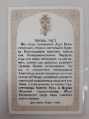 Ламінована ікона св. муч. Онуфрій