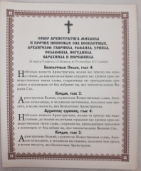 Ікона Собор арх. Михаїла