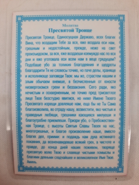 Ламінована ікона Свята Трійця