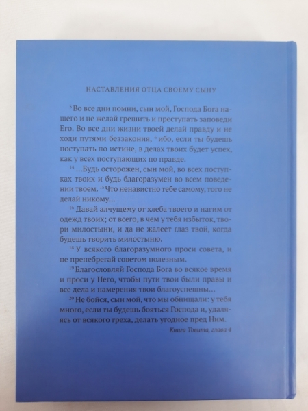 Біблія для дітей. Біблійні розповіді в картинках