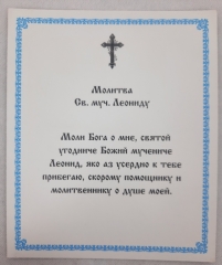 Ікона св. муч. Леонід (Б.)