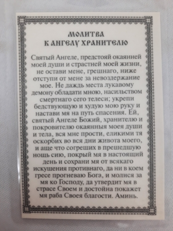 Ламінована ікона Ангел Хранитель Б. Р.