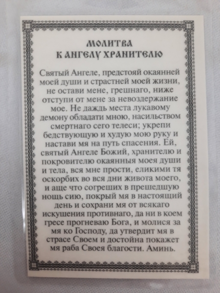 Ламінована ікона Ангел Хранитель Б. Р.