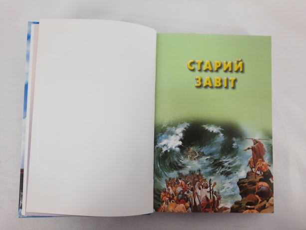 Біблія для дітей на кожний день