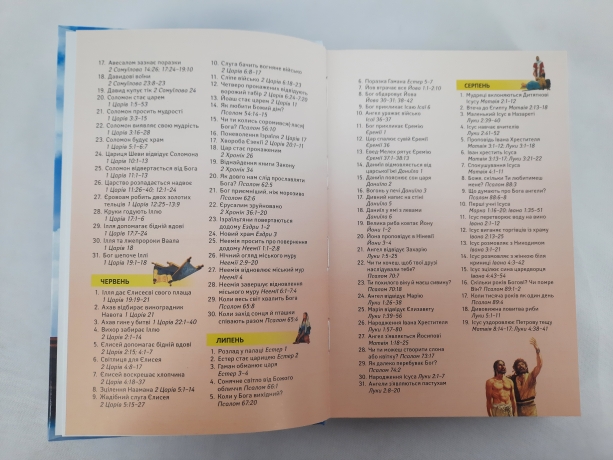 Біблія для дітей на кожний день