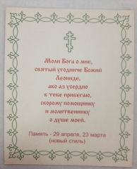 Ікона св. муч. Леонід