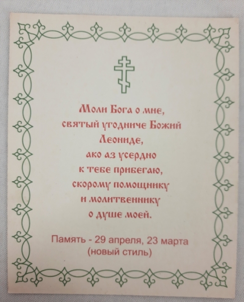 Ікона св. муч. Леонід