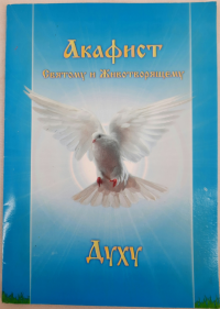 Акафісти та канони 20х14,5см