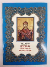 Акафісти 17х12,3см