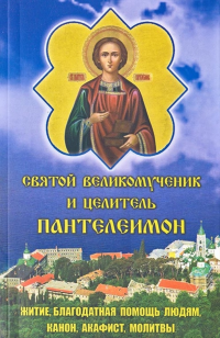 Акафісти, Канони, Житіє 20,5х14см